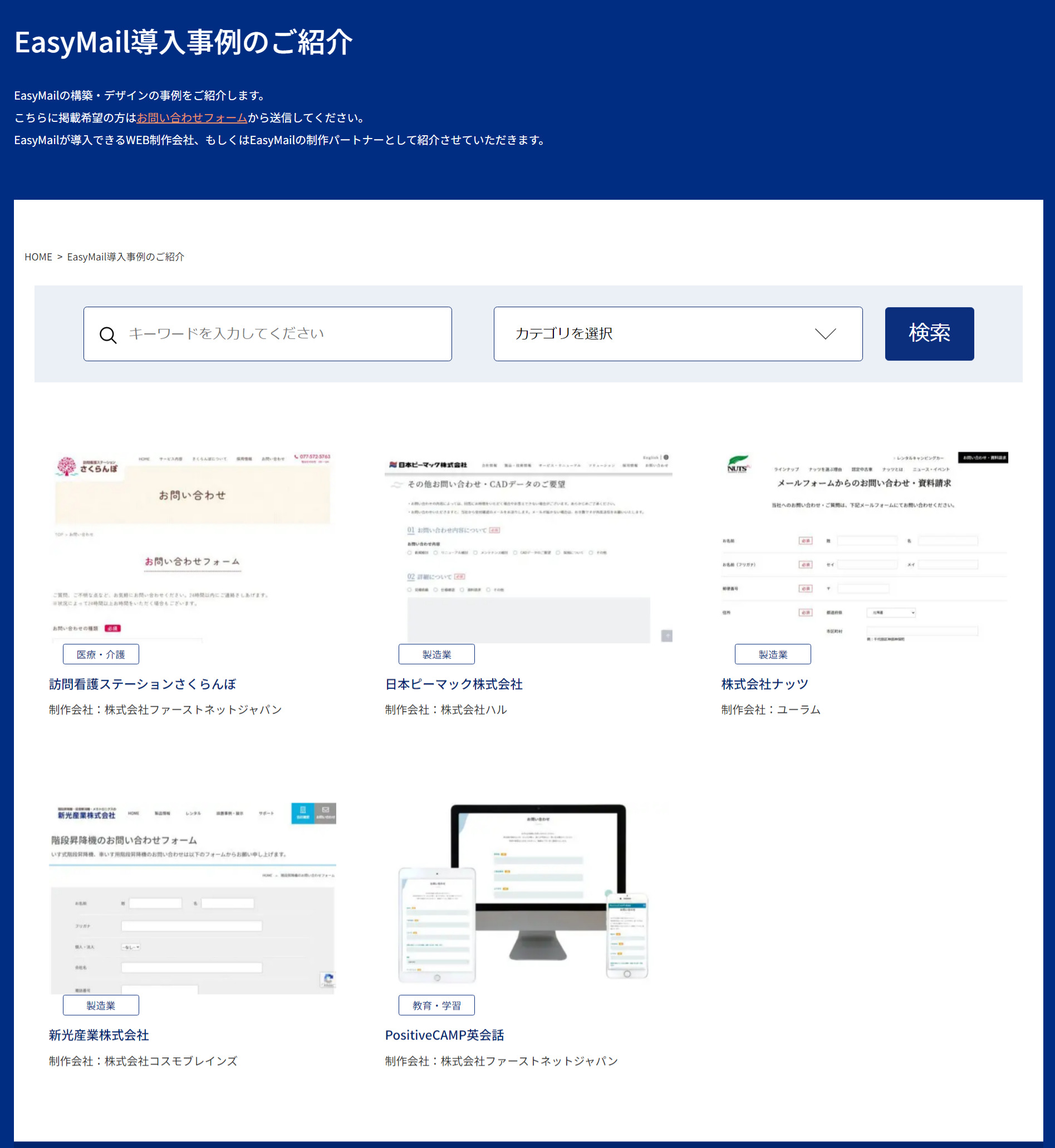 EasyMail導入事例のご紹介